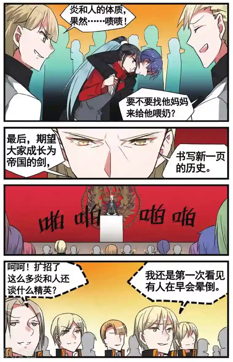 逆转木兰辞第32话 自作自受2