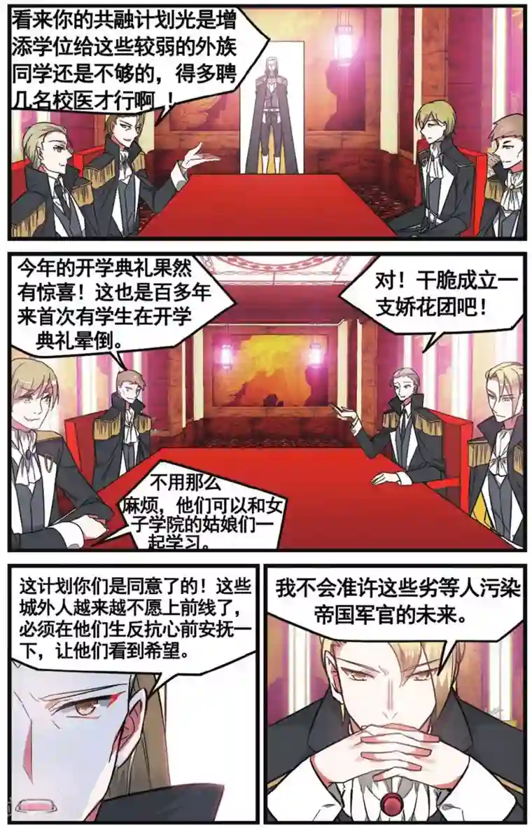 逆转木兰辞第33话 自作自受3