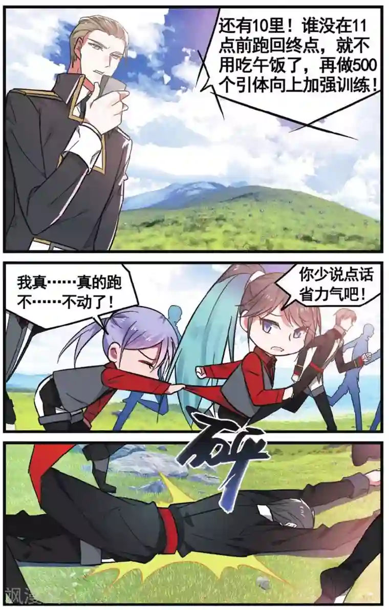 逆转木兰辞第33话 自作自受3