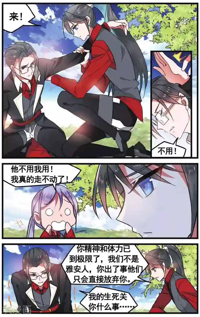 逆转木兰辞第33话 自作自受3