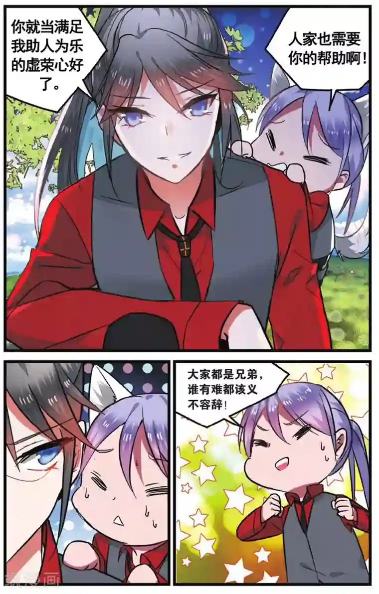 逆转木兰辞第33话 自作自受3