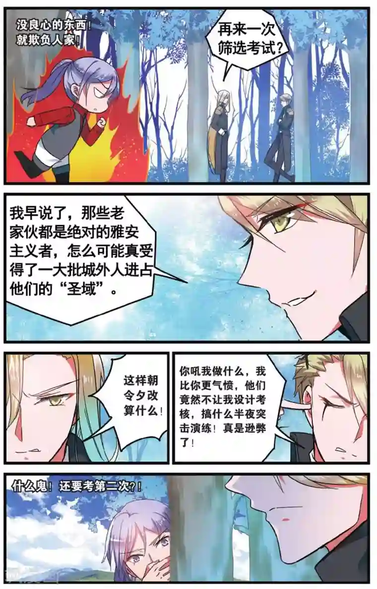 逆转木兰辞第33话 自作自受3