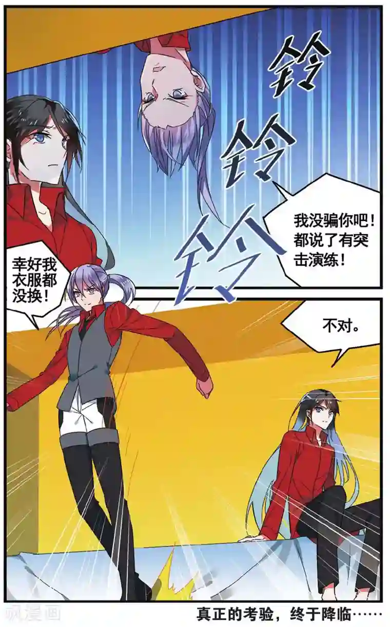 逆转木兰辞第33话 自作自受3