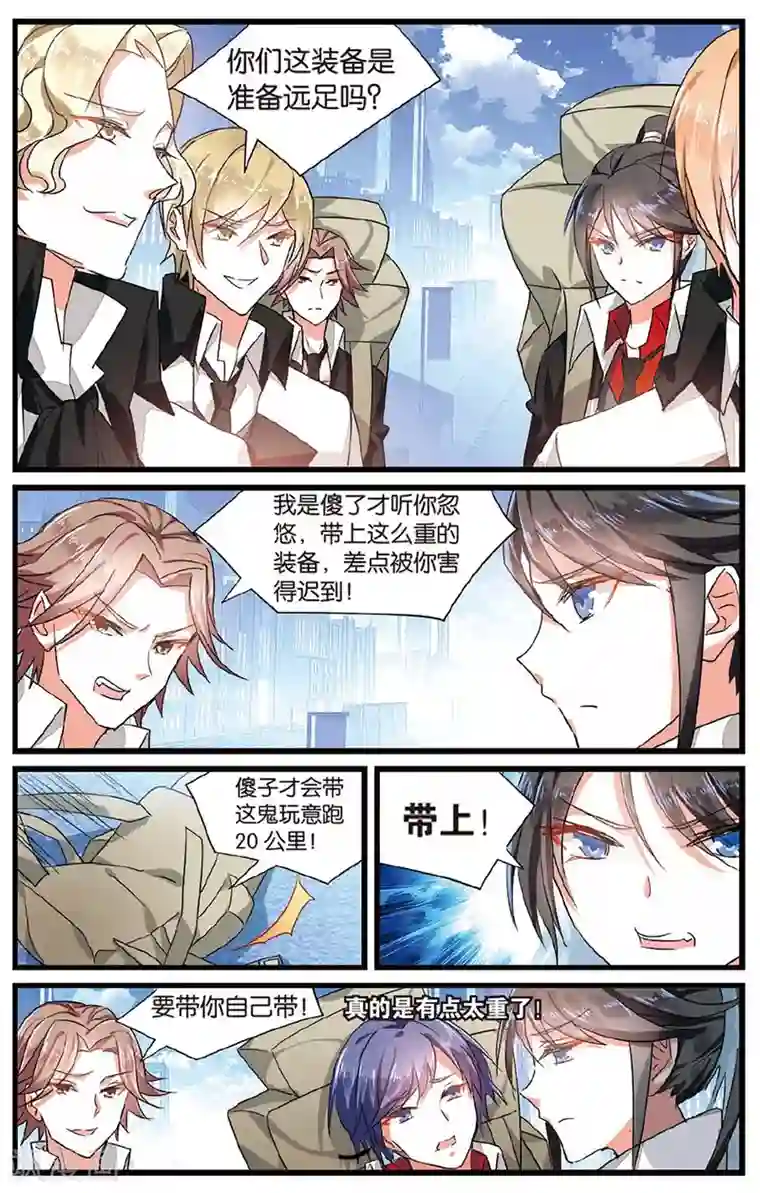 逆转木兰辞第34话 交换条件1