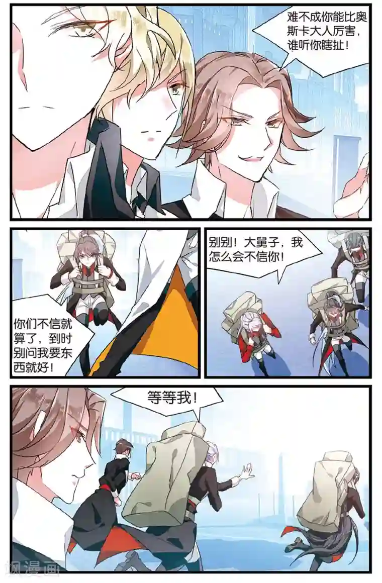 逆转木兰辞第35话 交换条件2