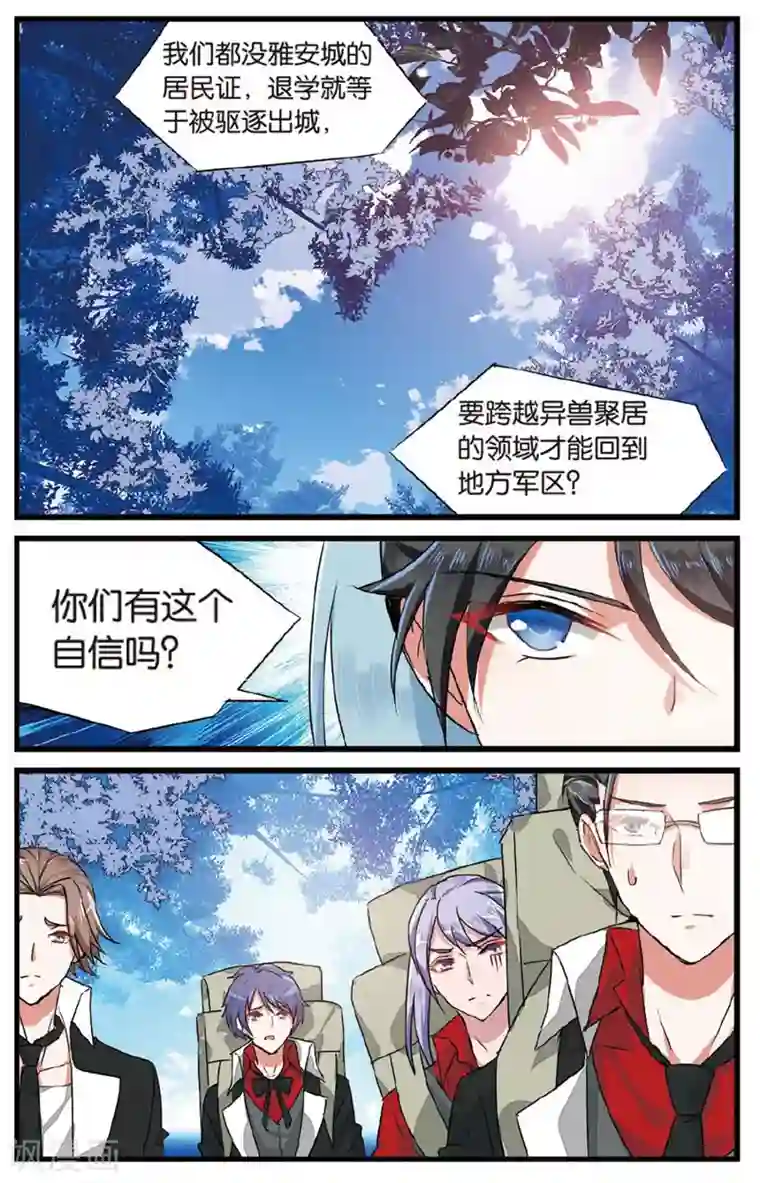 逆转木兰辞第35话 交换条件2