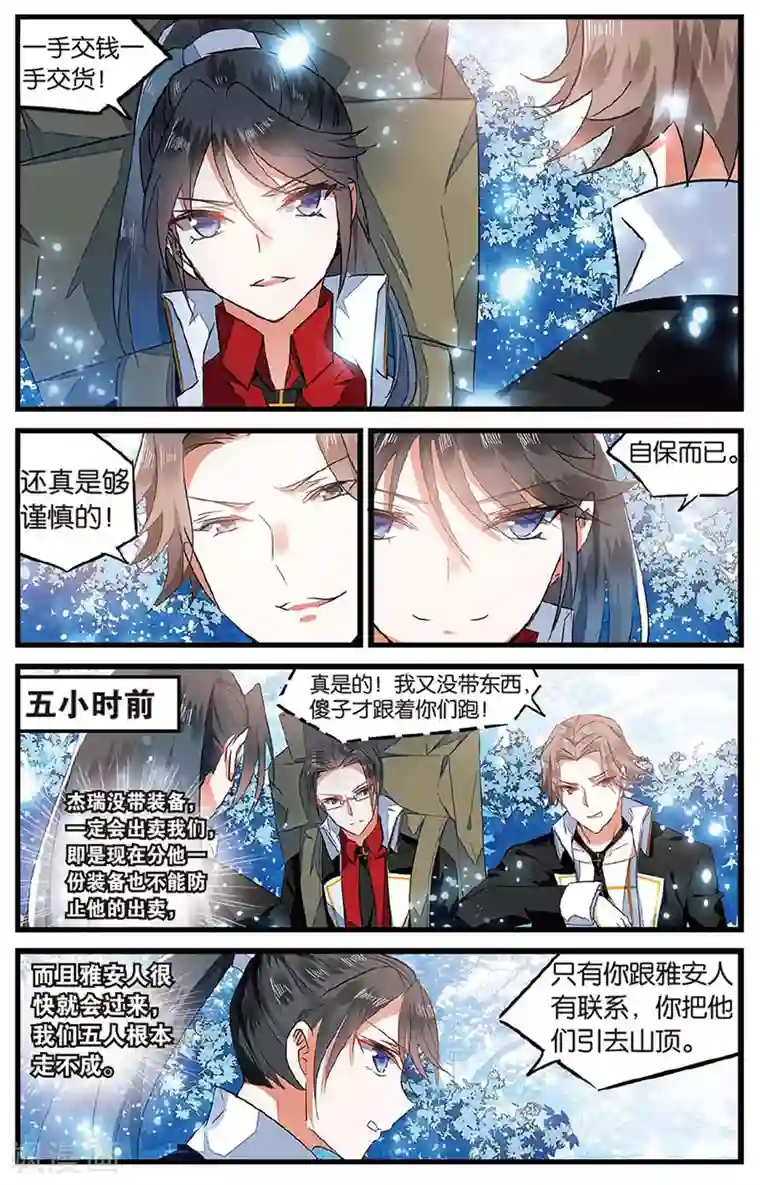 逆转木兰辞第36话 交换条件3