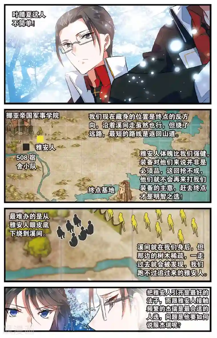 逆转木兰辞第36话 交换条件3