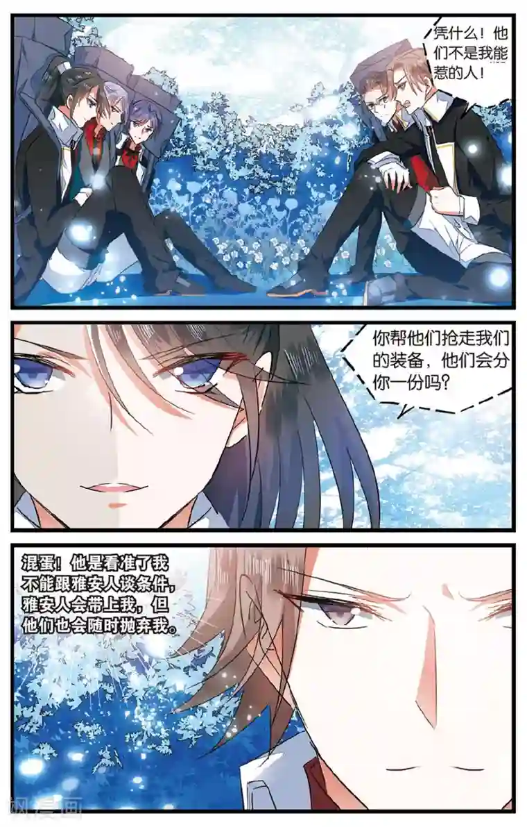 逆转木兰辞第36话 交换条件3