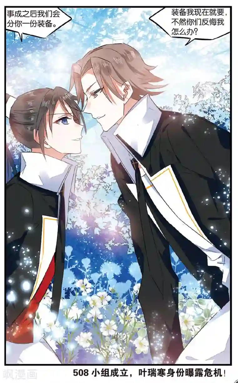 逆转木兰辞第36话 交换条件3