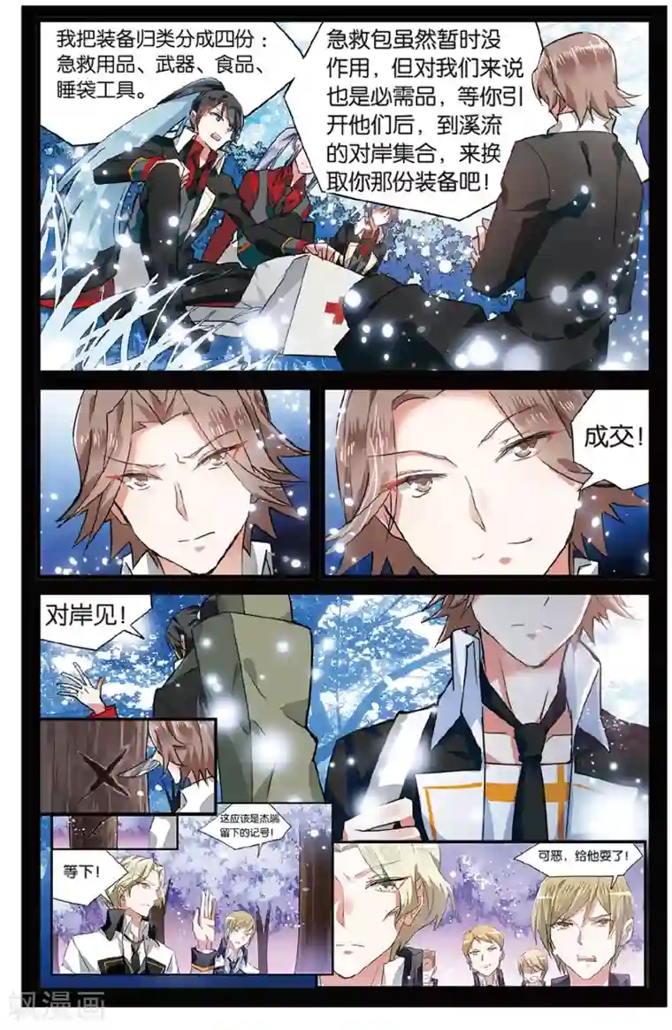 逆转木兰辞第37话 利益关系1