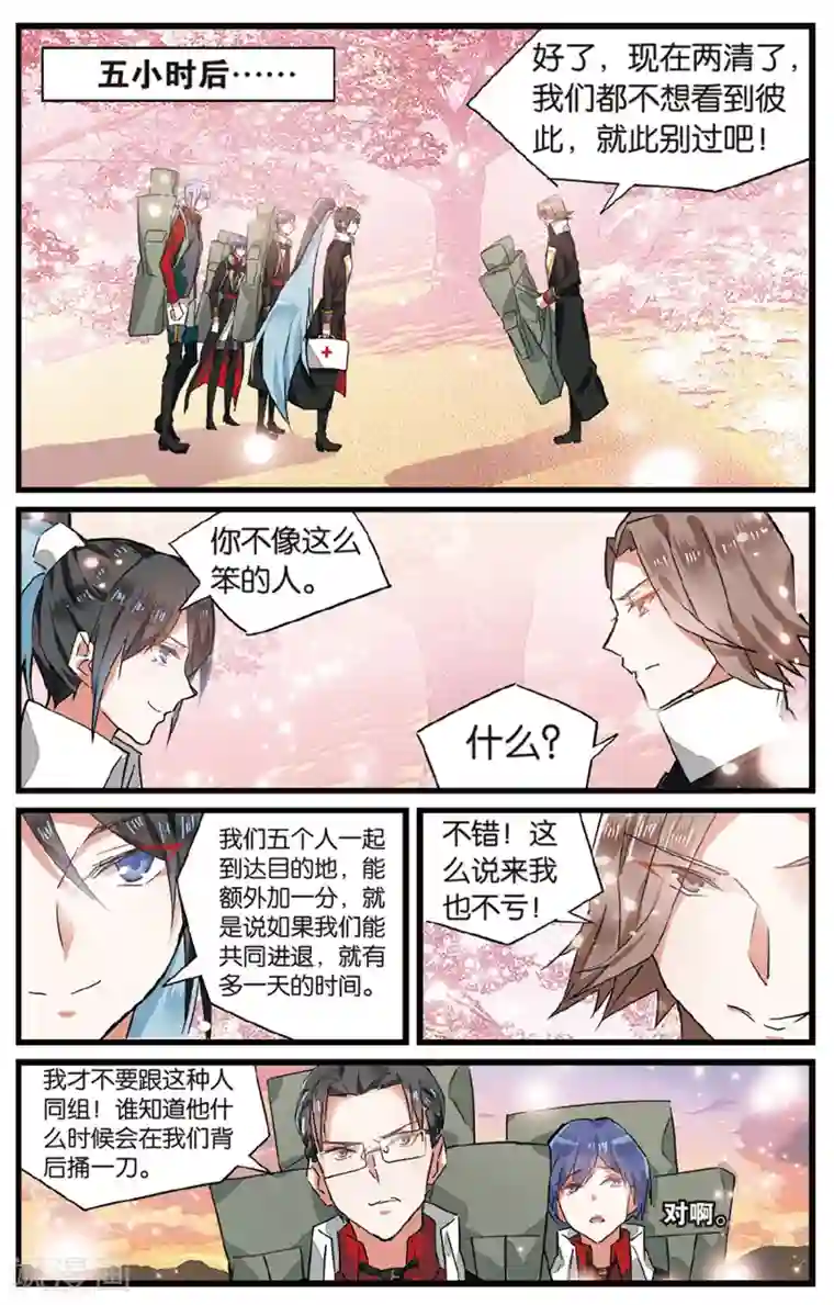 逆转木兰辞第37话 利益关系1