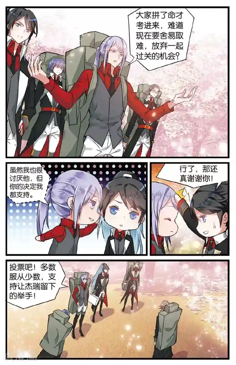 逆转木兰辞第37话 利益关系1