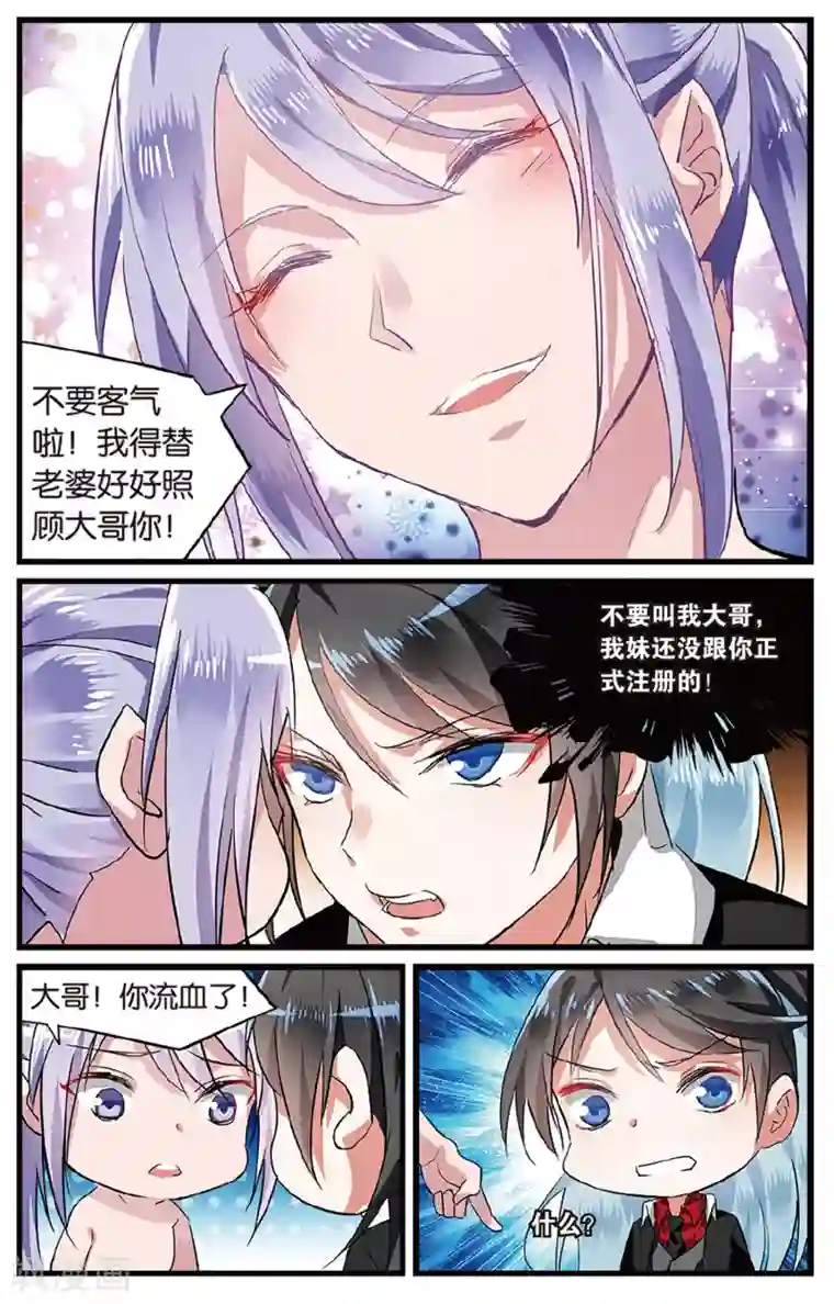 逆转木兰辞第38话 利益关系2