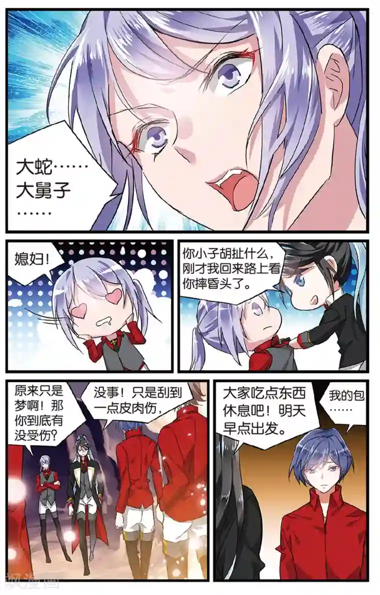 逆转木兰辞第39话 利益关系3