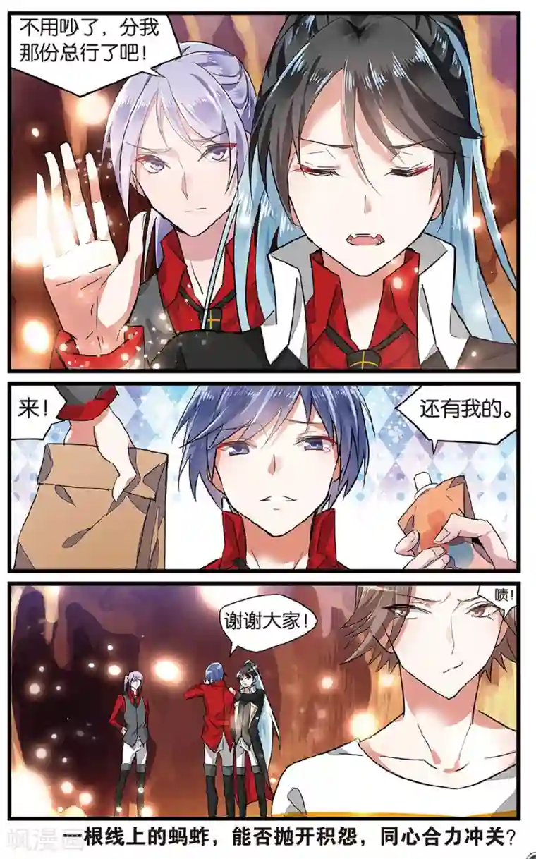 逆转木兰辞第39话 利益关系3