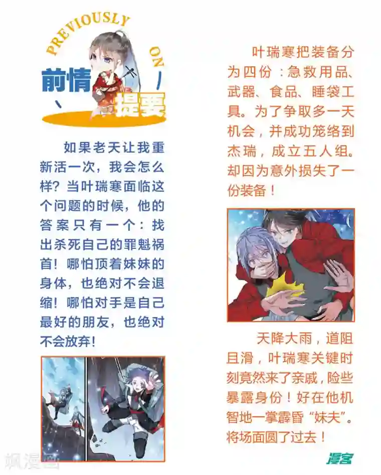 逆转木兰辞第40话 信与不信1