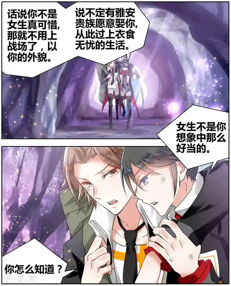 逆转木兰辞第43话 信与不信4