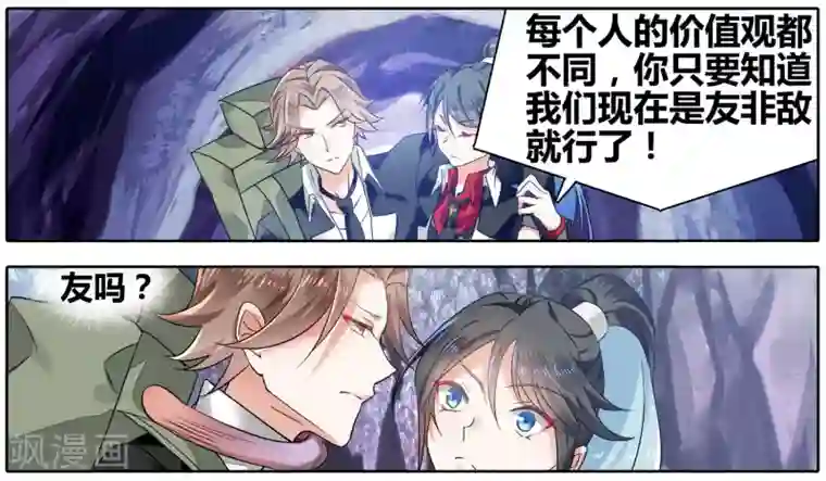 逆转木兰辞第43话 信与不信4