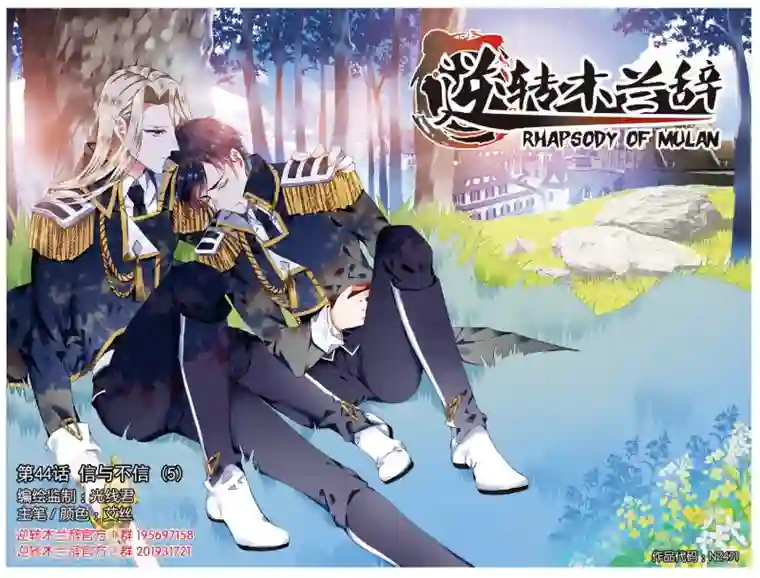 逆转木兰辞第44话 信与不信5