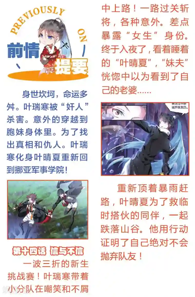 逆转木兰辞第45话 共同进退1