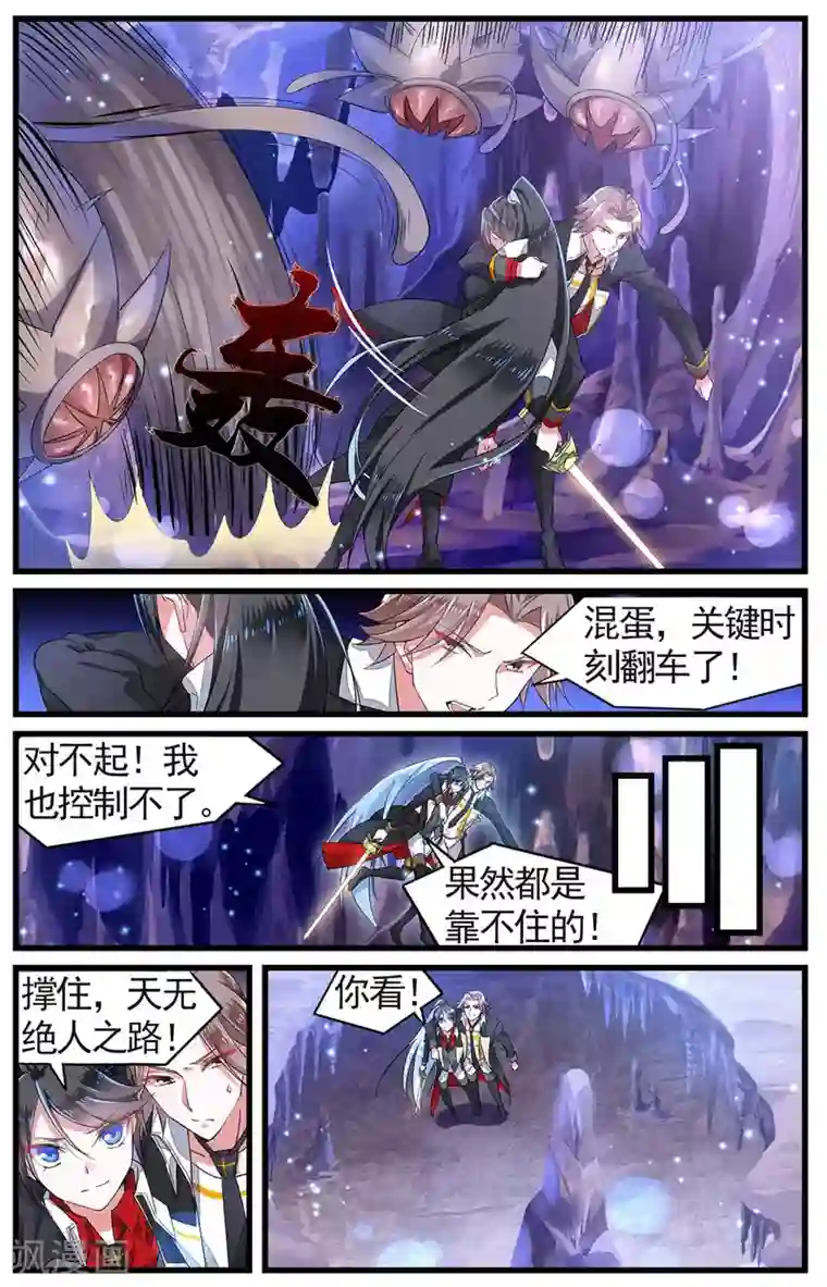 逆转木兰辞第45话 共同进退1