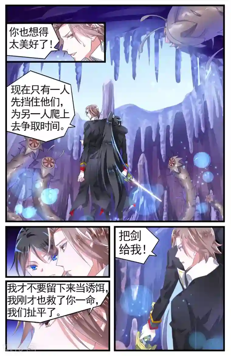 逆转木兰辞第45话 共同进退1