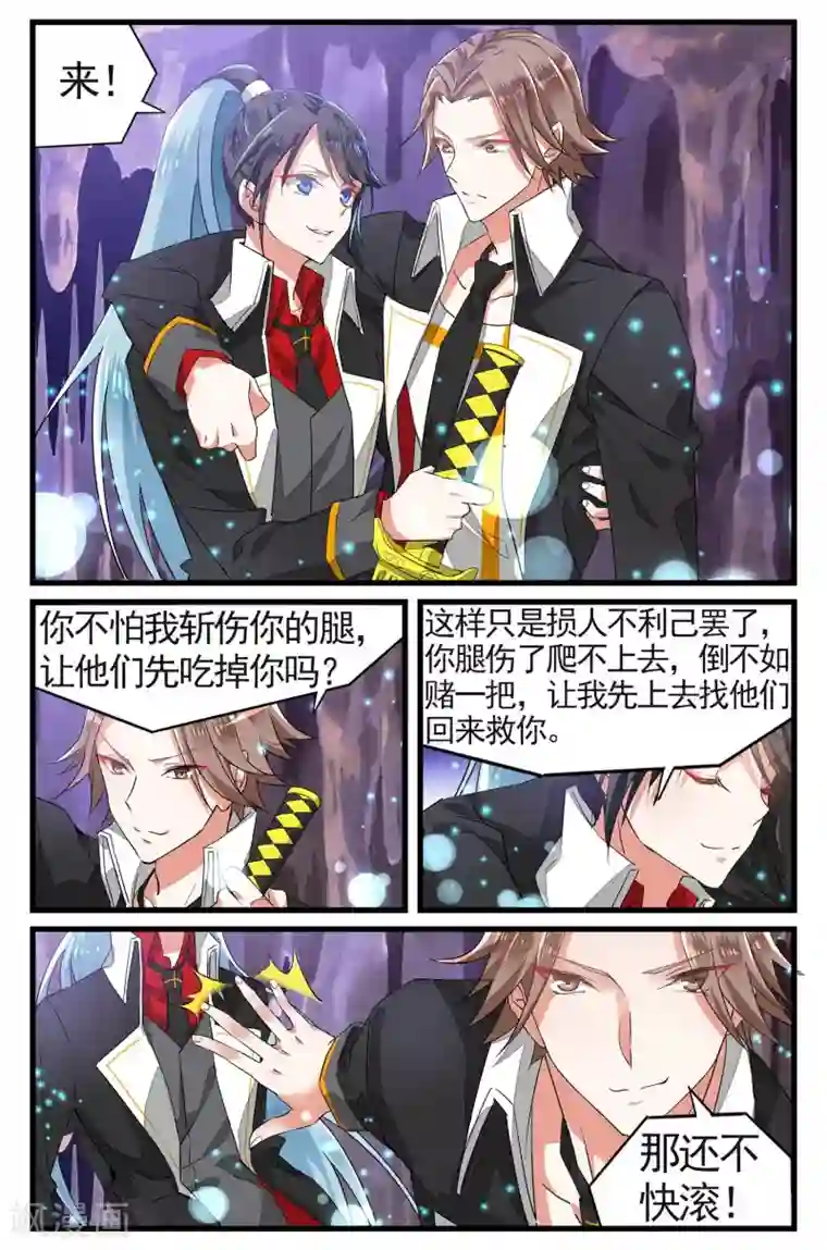 逆转木兰辞第45话 共同进退1