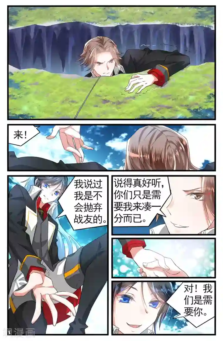 逆转木兰辞第46话 共同进退2