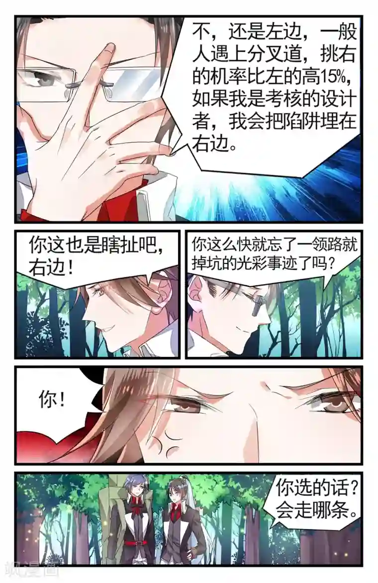 逆转木兰辞第46话 共同进退2