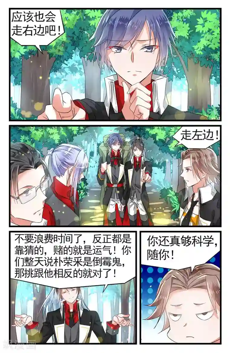 逆转木兰辞第47话 共同进退3