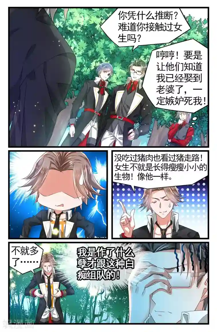 逆转木兰辞第47话 共同进退3