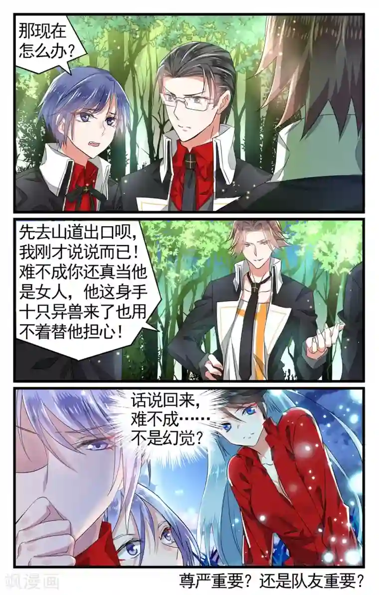 逆转木兰辞第47话 共同进退3