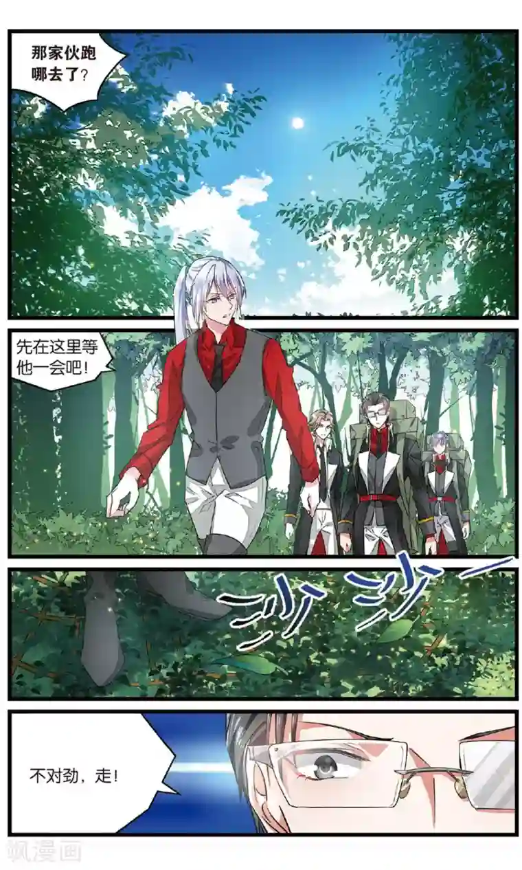 逆转木兰辞第48话 陷阱1