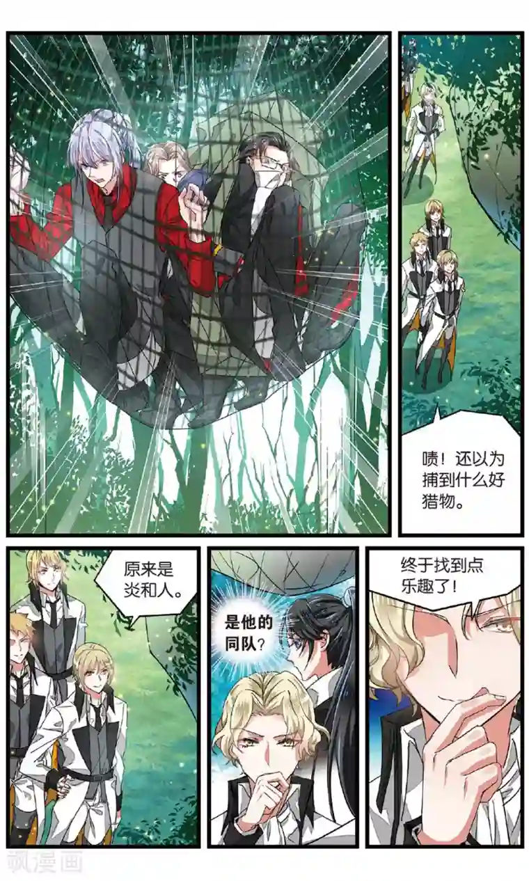 逆转木兰辞第48话 陷阱1