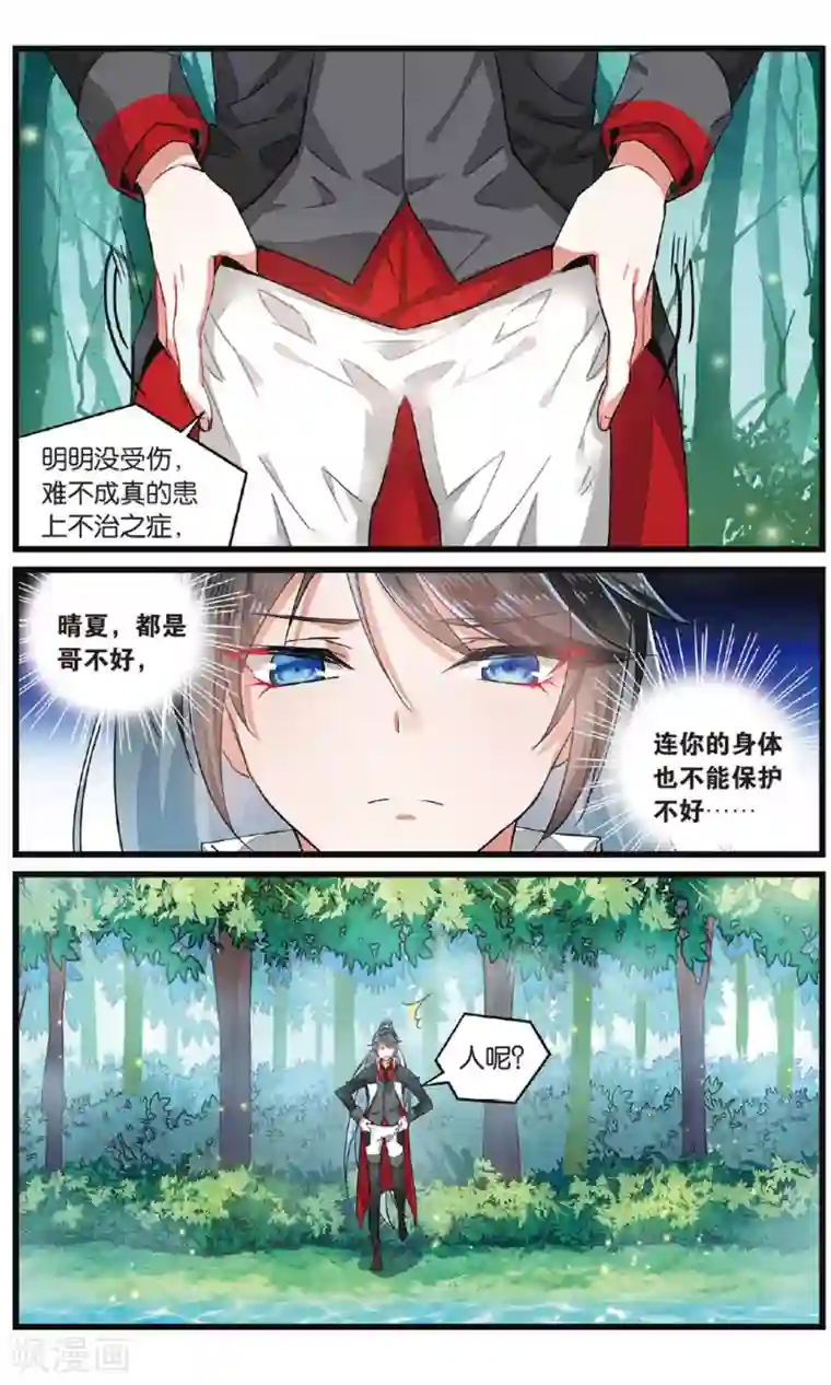 逆转木兰辞第48话 陷阱1