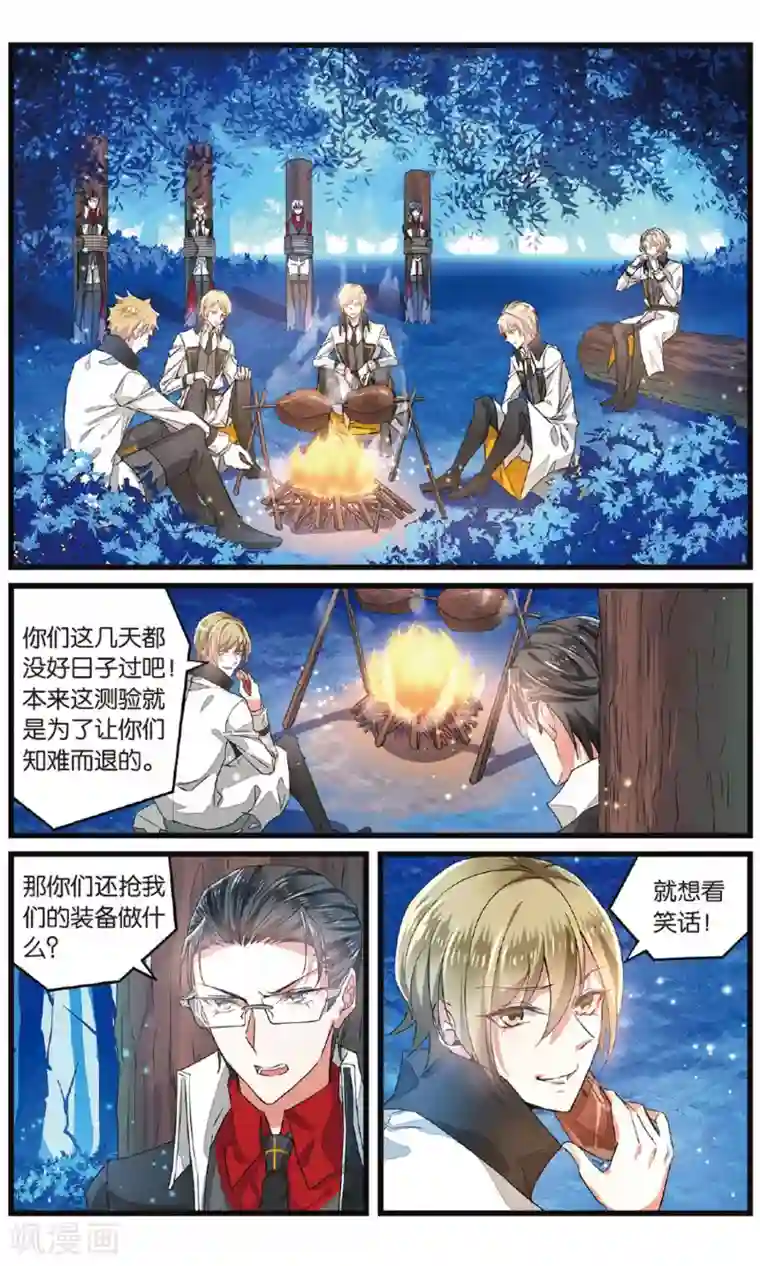 逆转木兰辞第48话 陷阱1