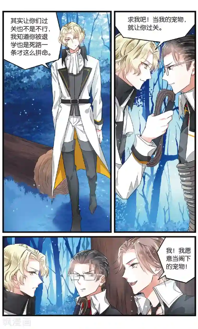 逆转木兰辞第48话 陷阱1