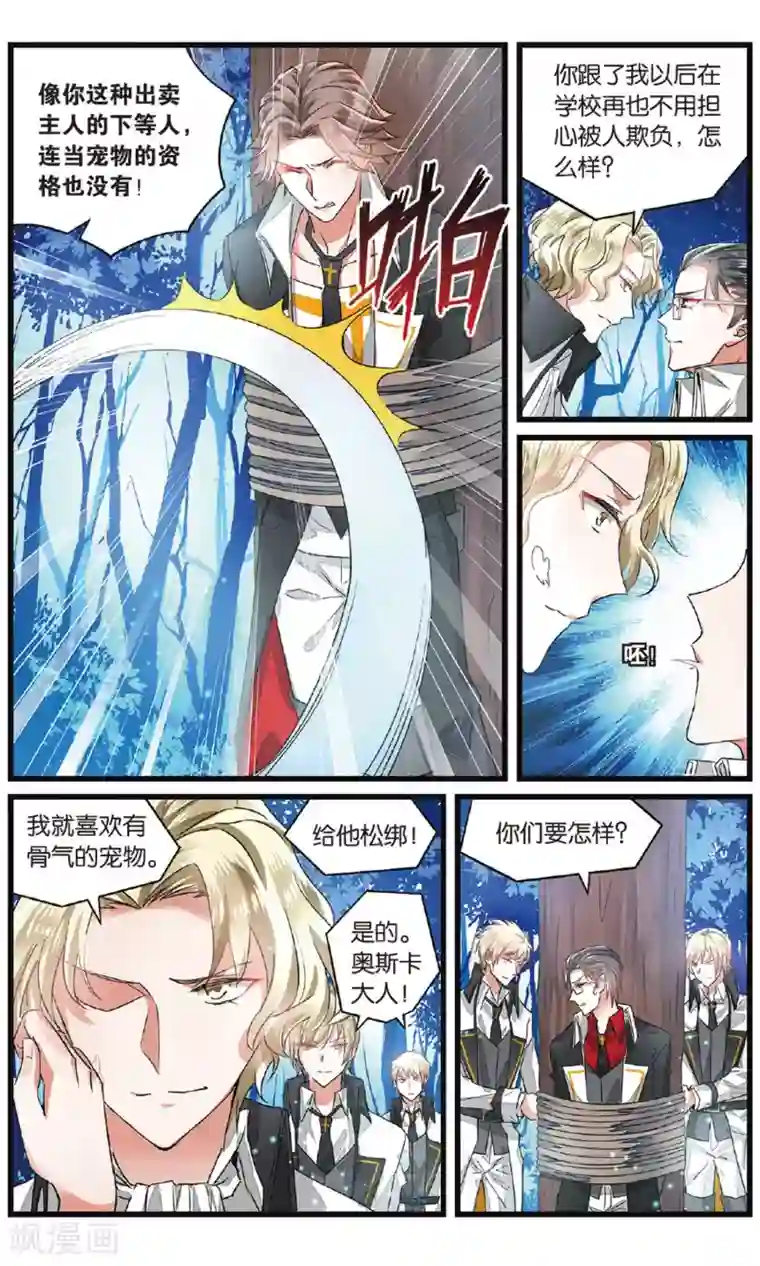 逆转木兰辞第48话 陷阱1