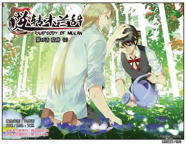 逆转木兰辞第49话 陷阱2