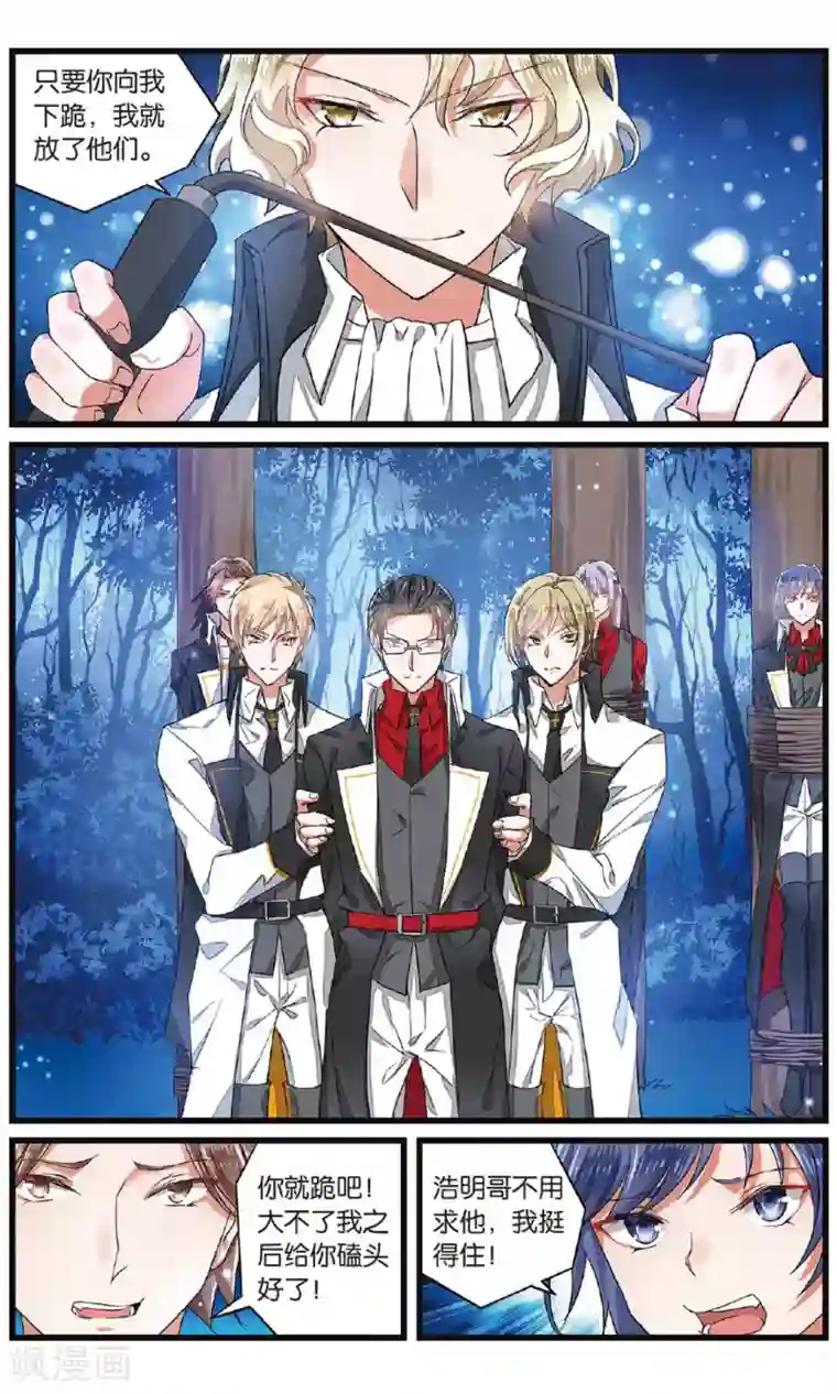 逆转木兰辞第49话 陷阱2