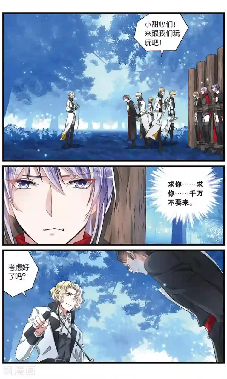 逆转木兰辞第49话 陷阱2