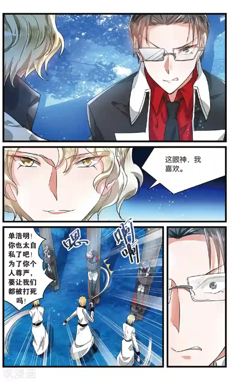 逆转木兰辞第49话 陷阱2