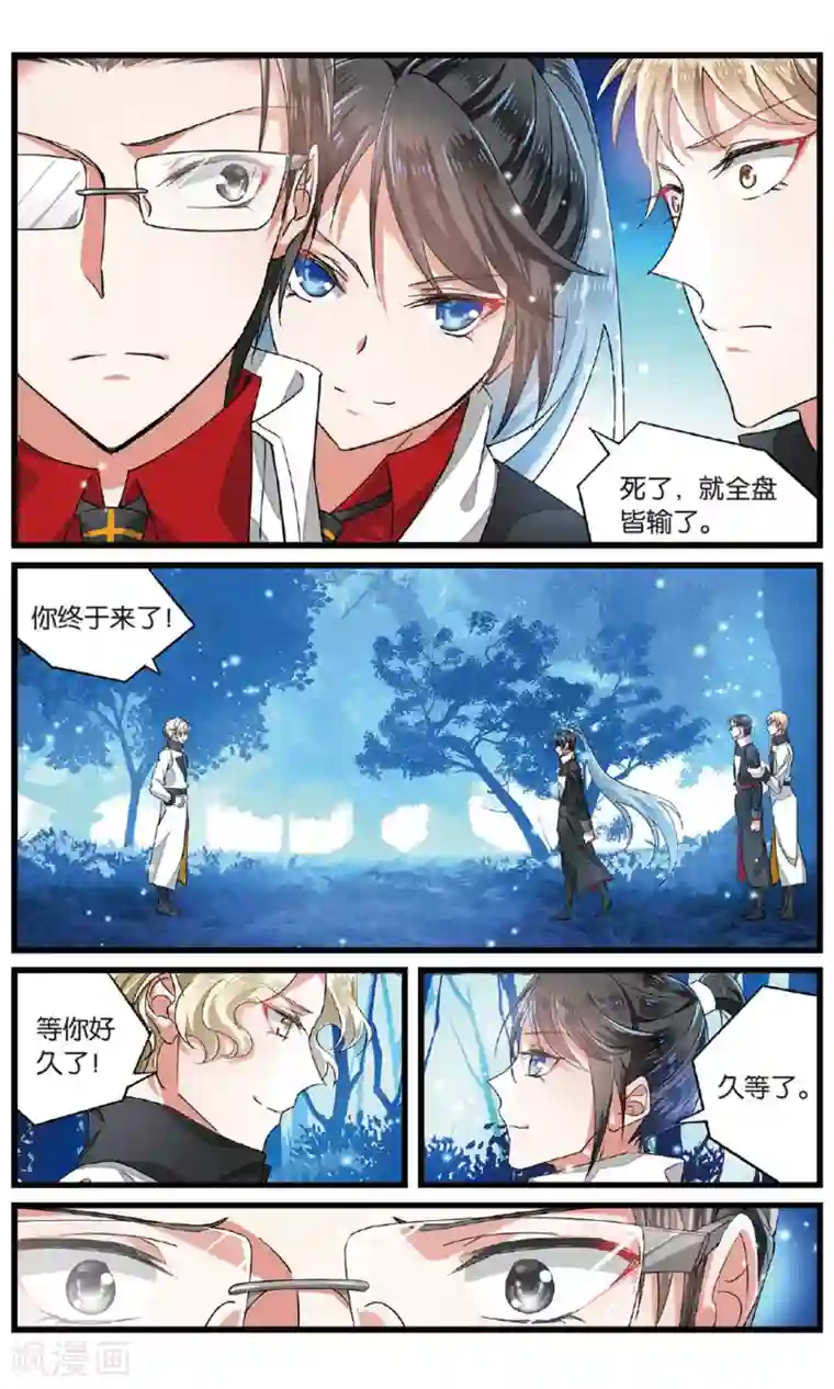 逆转木兰辞第49话 陷阱2