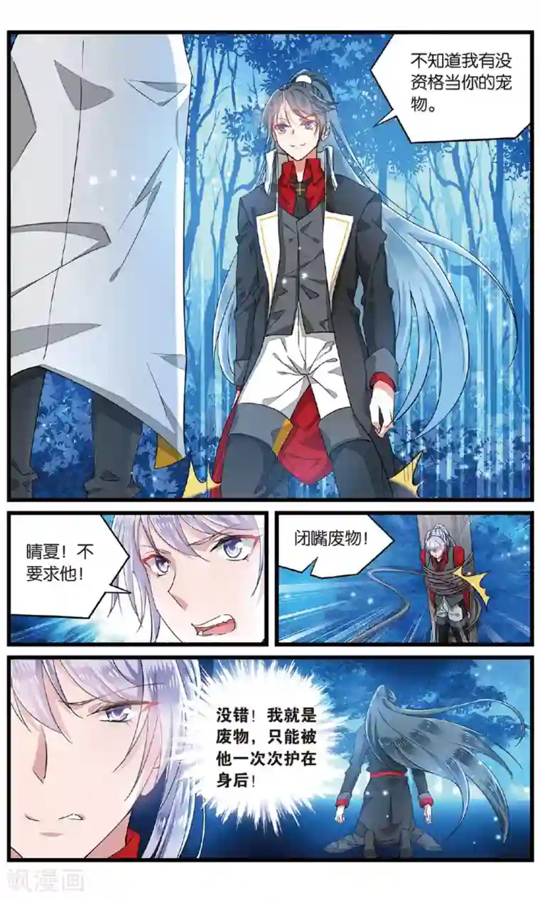 逆转木兰辞第49话 陷阱2