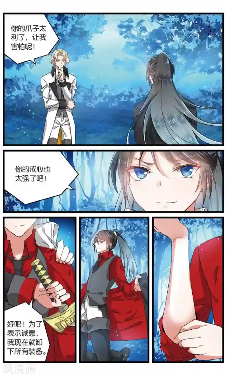 逆转木兰辞第49话 陷阱2