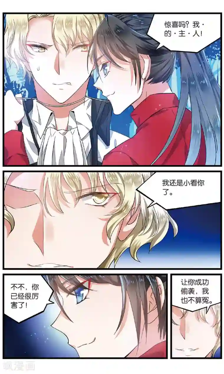逆转木兰辞第50话 陷阱3