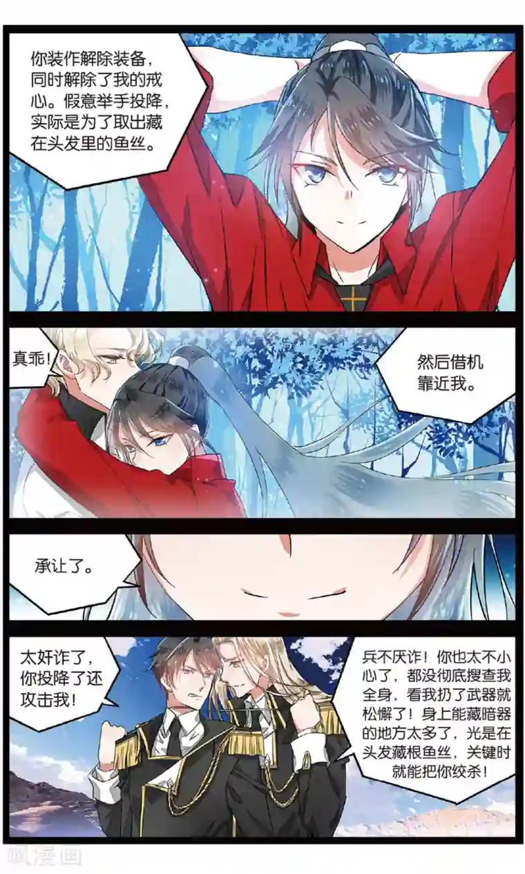 逆转木兰辞第50话 陷阱3