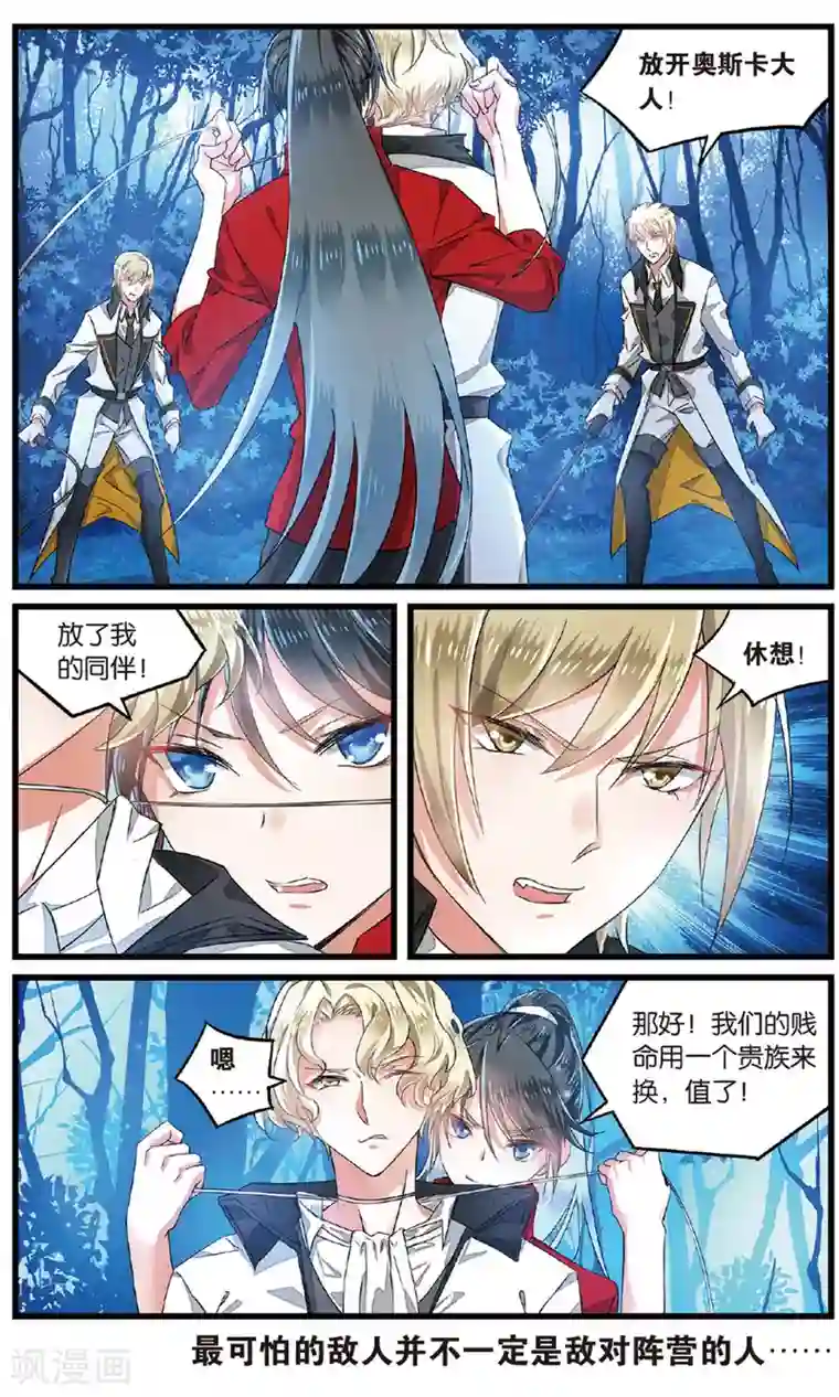 逆转木兰辞第50话 陷阱3