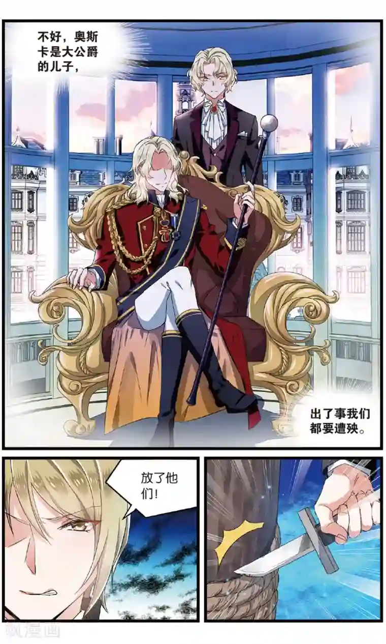 逆转木兰辞第51话 叛徒1